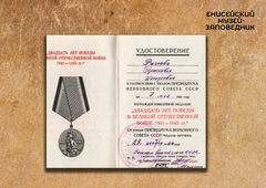 Отечество не забыло своих бойцов красноармейцев и 1966 году от имени Президиума Верховного совета СССР вручена медаль &laquo;20 лет победы в Великой Отечественной войне 1941-1945г.г.&raquo;